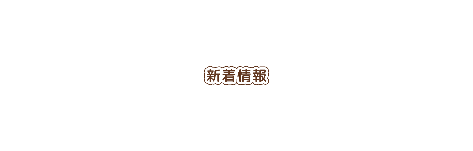 オフィシャルブログ